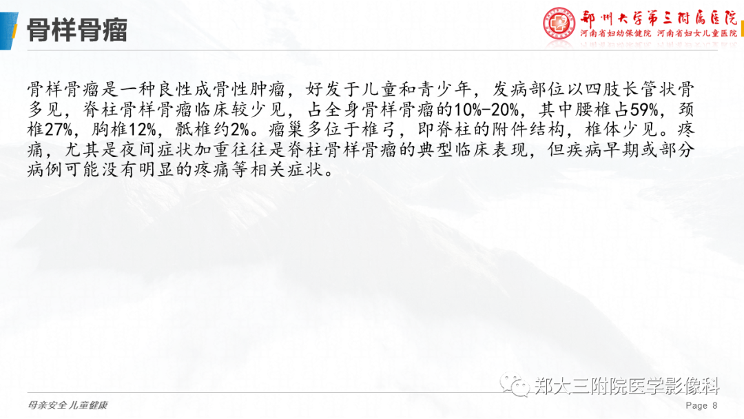 影像PPT - 【病例】颈椎骨样骨瘤1例CT及MR影像-8