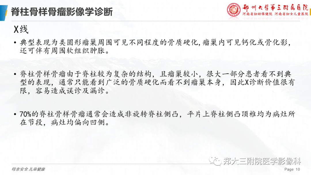影像PPT - 【病例】颈椎骨样骨瘤1例CT及MR影像-10