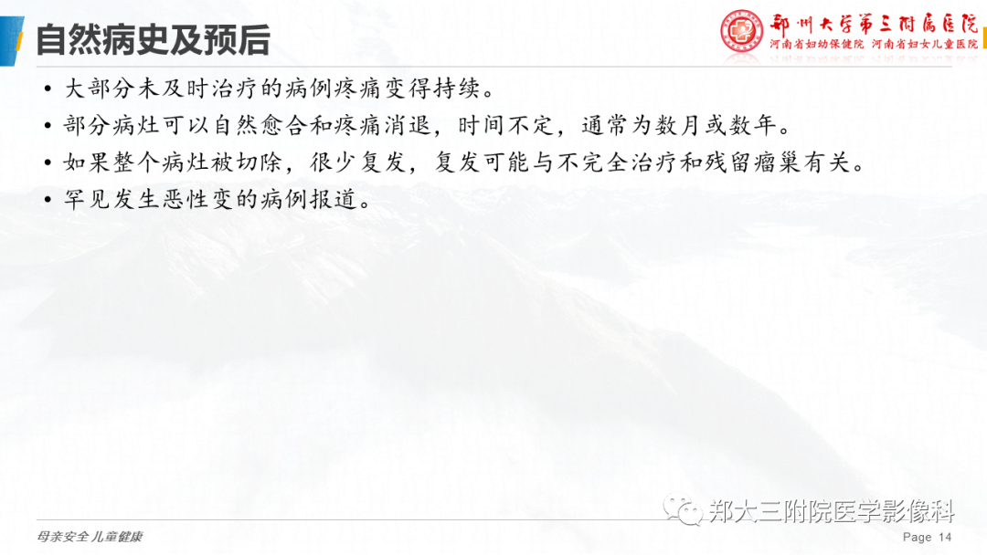 影像PPT - 【病例】颈椎骨样骨瘤1例CT及MR影像-14