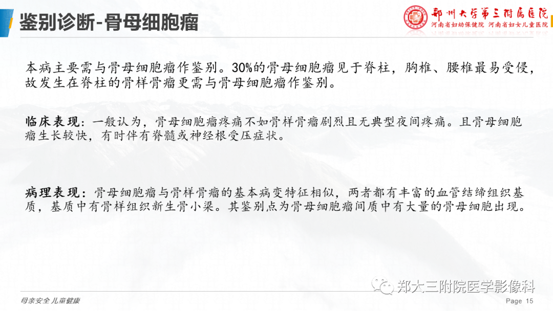 影像PPT - 【病例】颈椎骨样骨瘤1例CT及MR影像-15