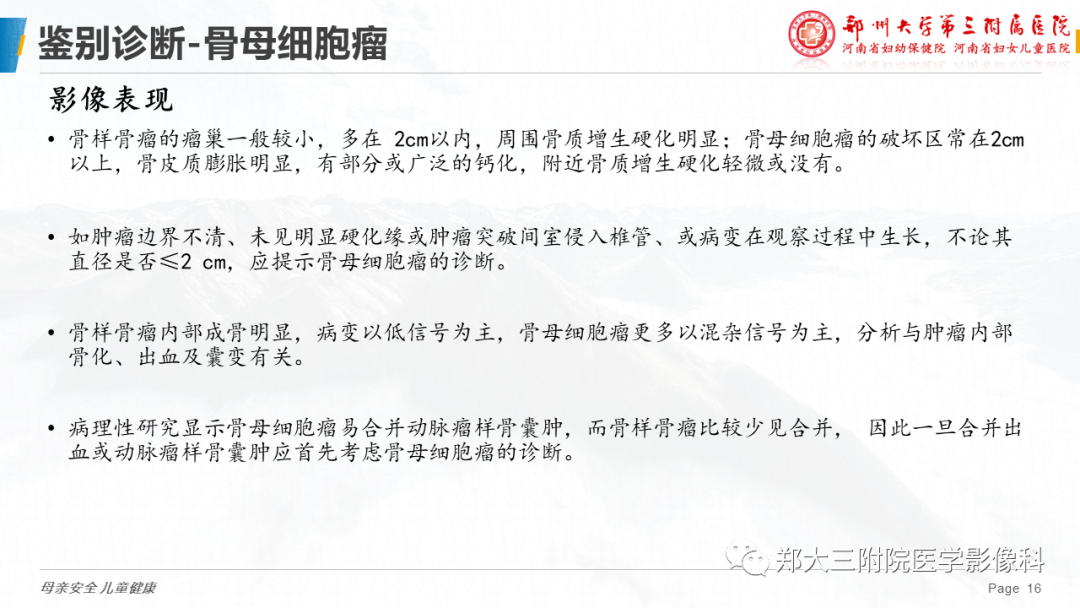 影像PPT - 【病例】颈椎骨样骨瘤1例CT及MR影像-16