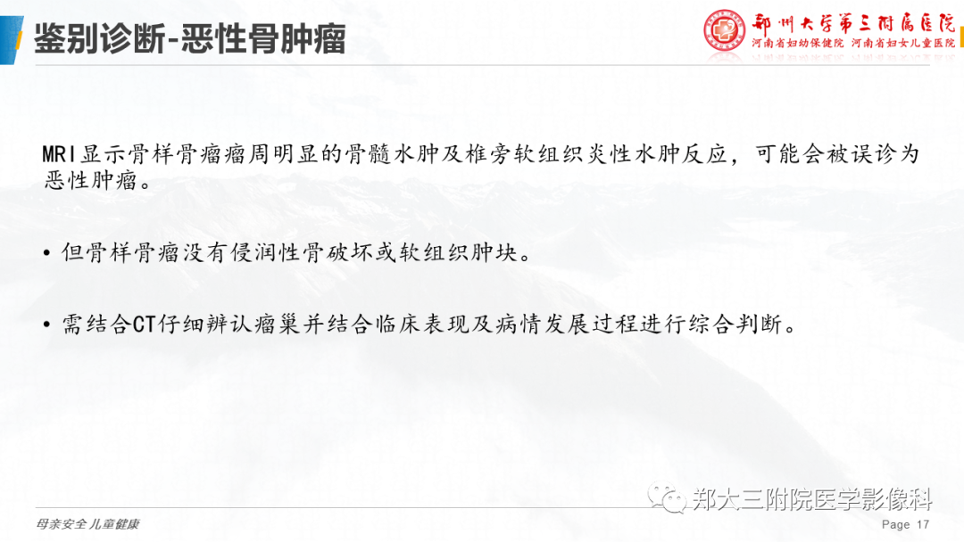影像PPT - 【病例】颈椎骨样骨瘤1例CT及MR影像-17