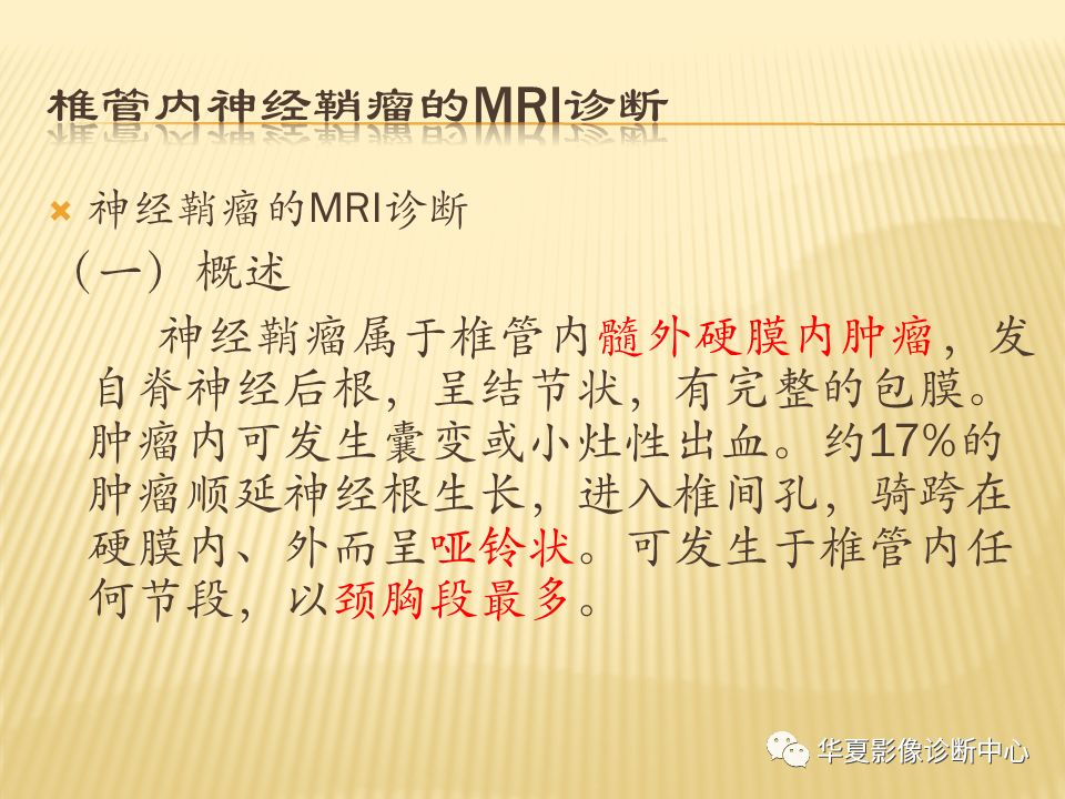 影像PPT - “哑铃征”的椎管内肿瘤-5 影像PPT - “哑铃征”的椎管内肿瘤-5