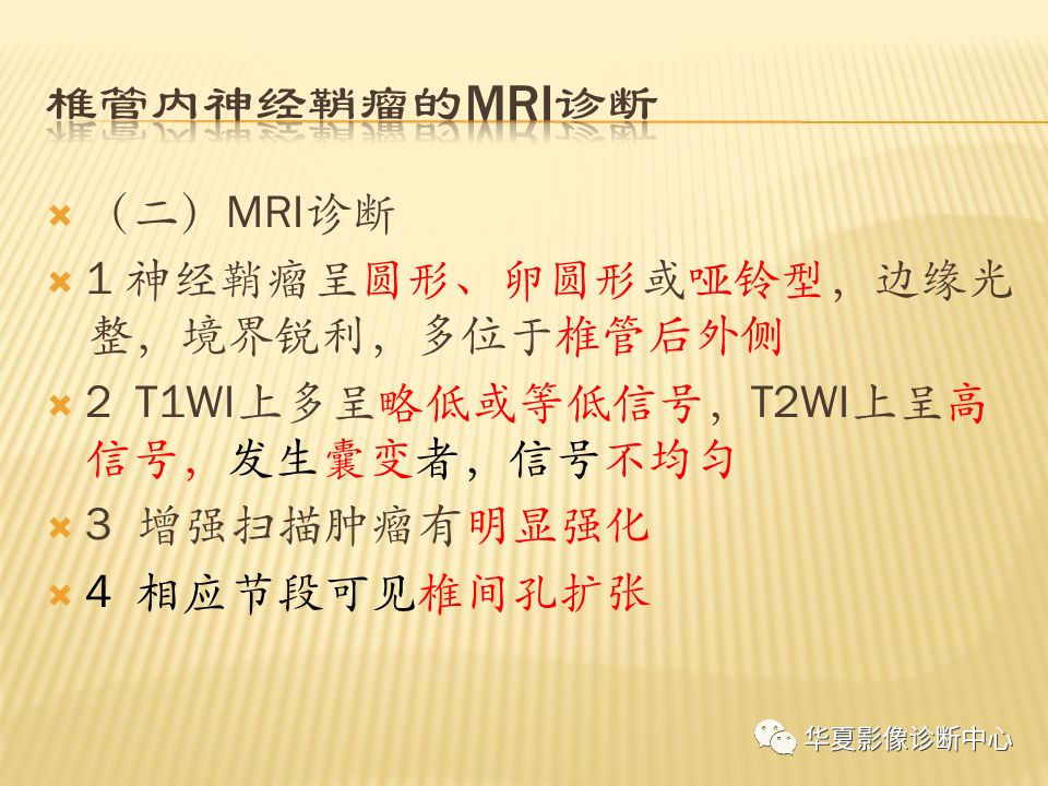 影像PPT - “哑铃征”的椎管内肿瘤-6 影像PPT - “哑铃征”的椎管内肿瘤-6