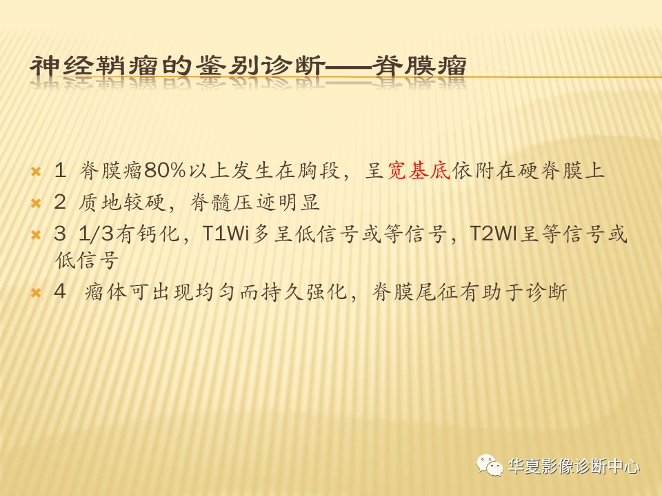 影像PPT - “哑铃征”的椎管内肿瘤-17 影像PPT - “哑铃征”的椎管内肿瘤-17