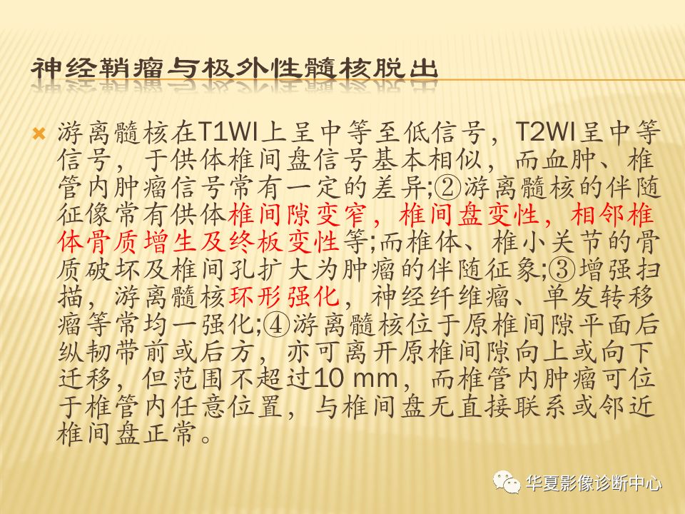 影像PPT - “哑铃征”的椎管内肿瘤-23 影像PPT - “哑铃征”的椎管内肿瘤-23