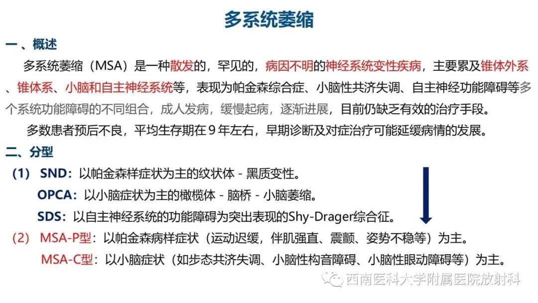 影像PPT - 【PPT】多系统萎缩-2