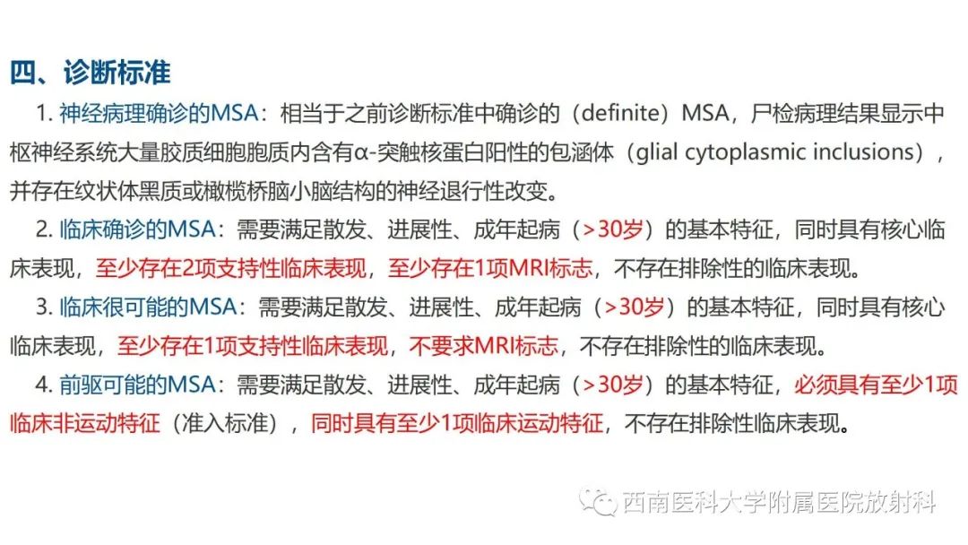 影像PPT - 【PPT】多系统萎缩-4
