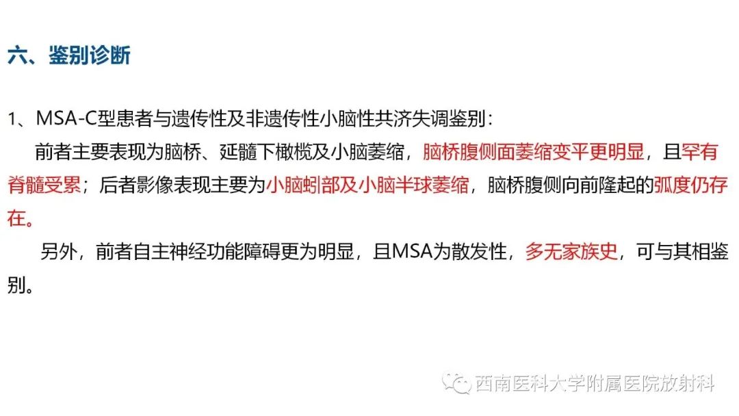 影像PPT - 【PPT】多系统萎缩-14