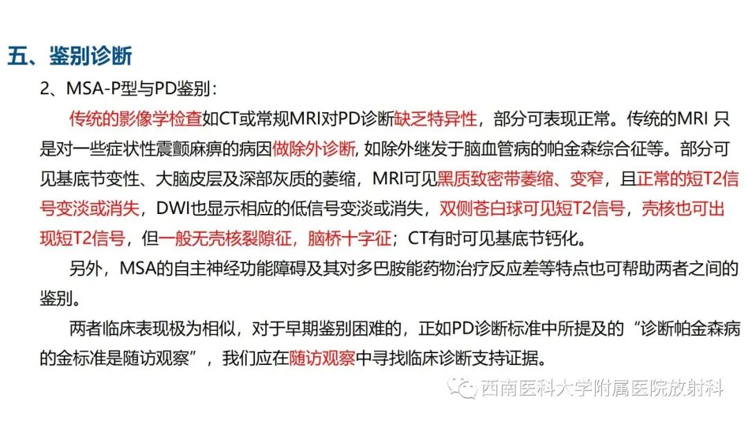 影像PPT - 【PPT】多系统萎缩-16