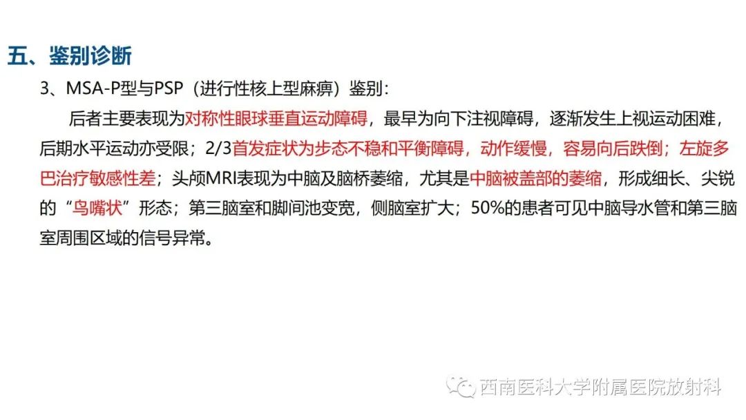影像PPT - 【PPT】多系统萎缩-17