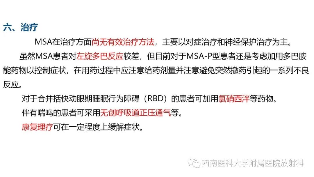 影像PPT - 【PPT】多系统萎缩-23