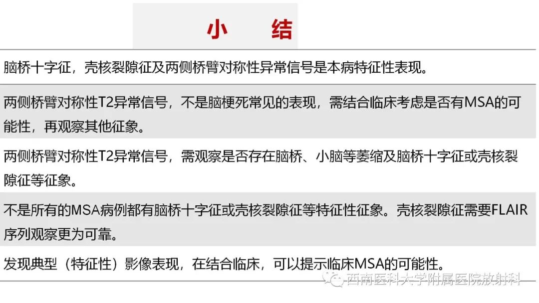 影像PPT - 【PPT】多系统萎缩-24