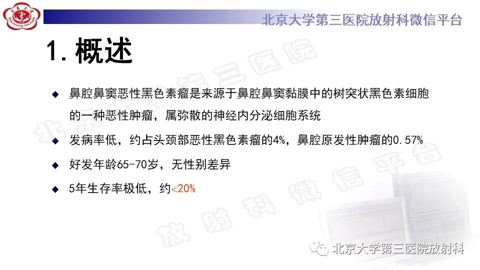 影像PPT - 【PPT】鼻腔鼻窦恶性黑色素瘤-11