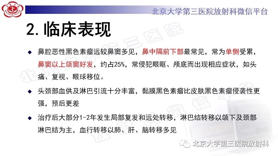 影像PPT - 【PPT】鼻腔鼻窦恶性黑色素瘤-13