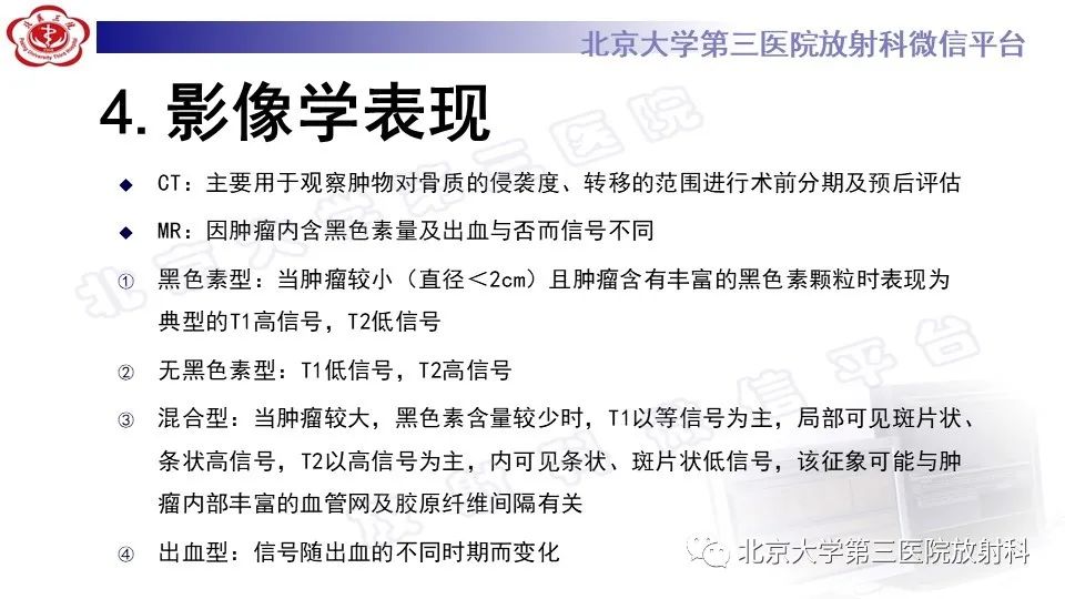 影像PPT - 【PPT】鼻腔鼻窦恶性黑色素瘤-16