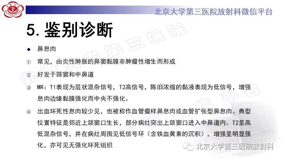 影像PPT - 【PPT】鼻腔鼻窦恶性黑色素瘤-20