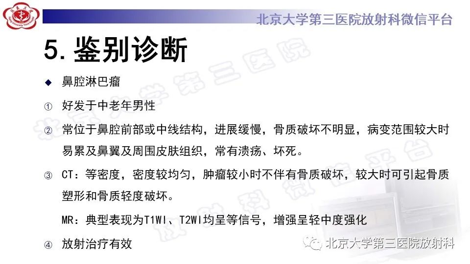 影像PPT - 【PPT】鼻腔鼻窦恶性黑色素瘤-26