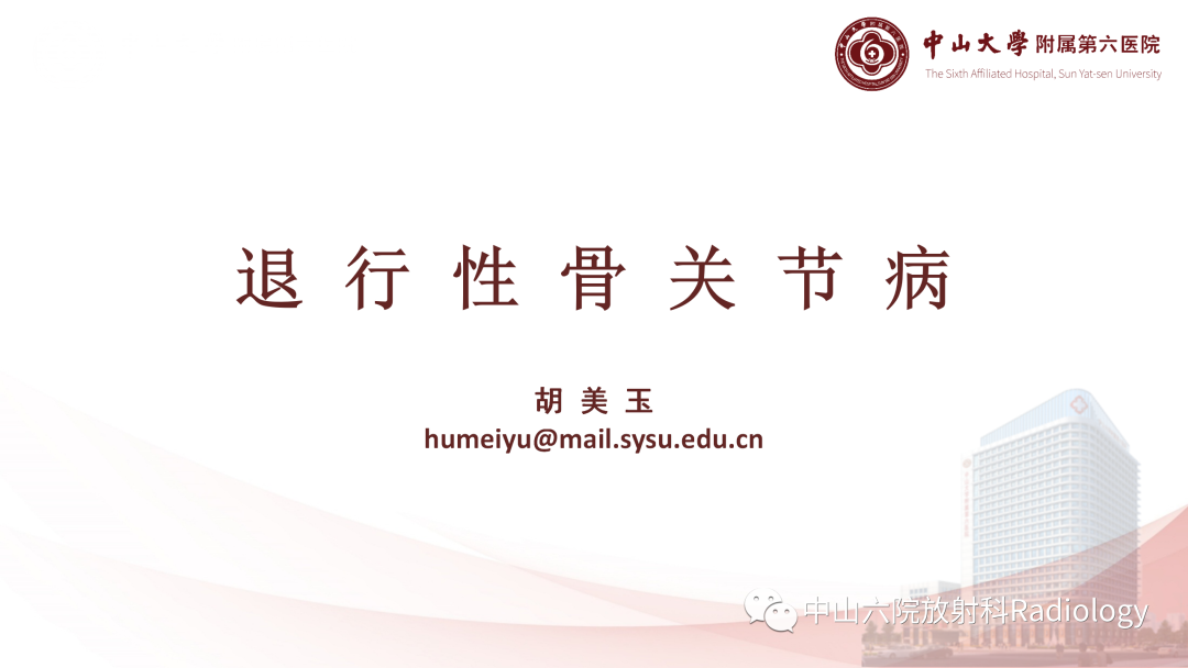 影像PPT - 【PPT】退行性骨关节病-2