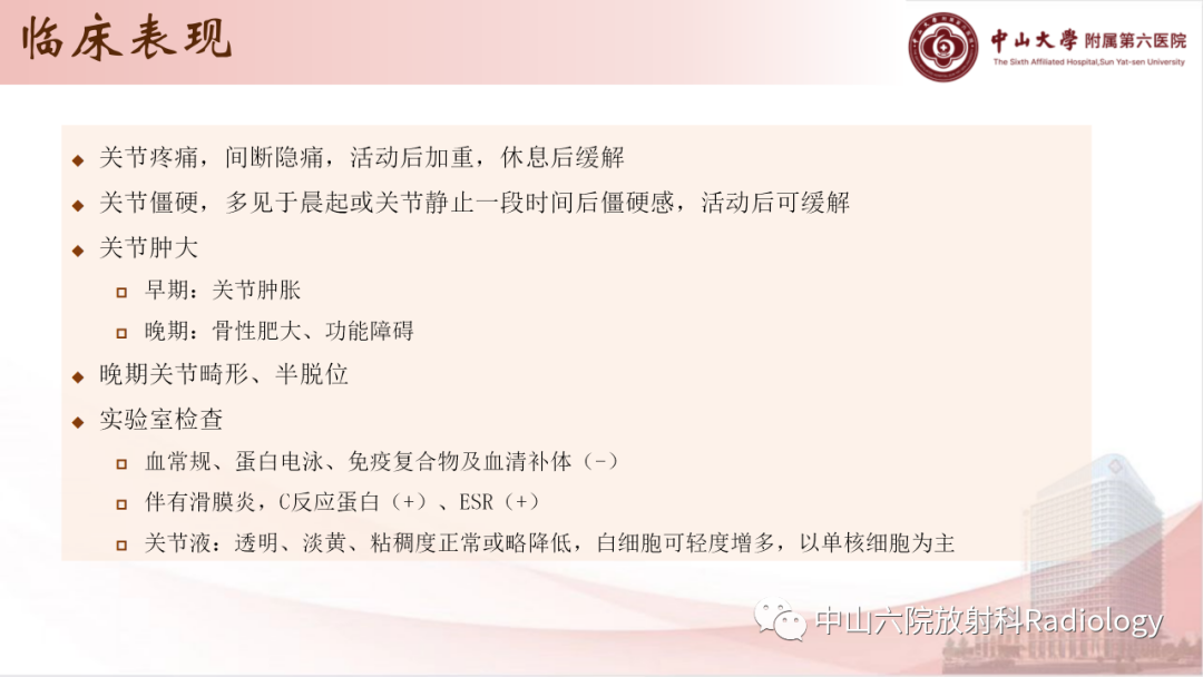 影像PPT - 【PPT】退行性骨关节病-8