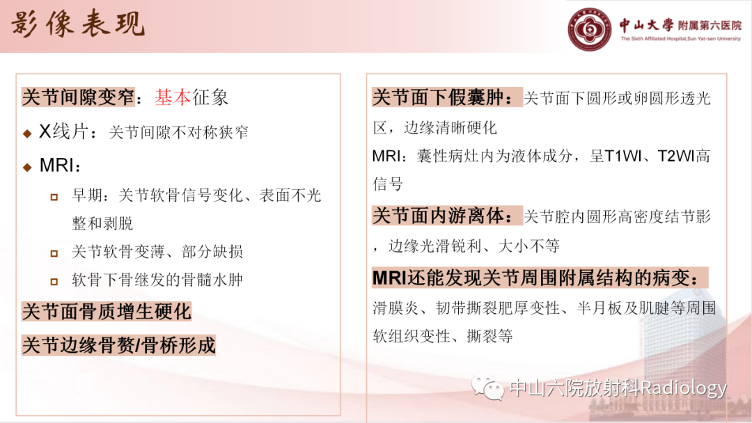 影像PPT - 【PPT】退行性骨关节病-9
