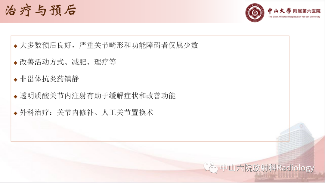 影像PPT - 【PPT】退行性骨关节病-40
