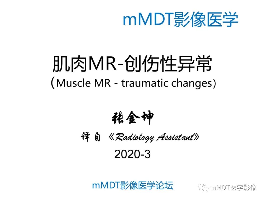 影像PPT - 【PPT】肌肉MR-创伤性异常-1 影像PPT - 【PPT】肌肉MR-创伤性异常-1