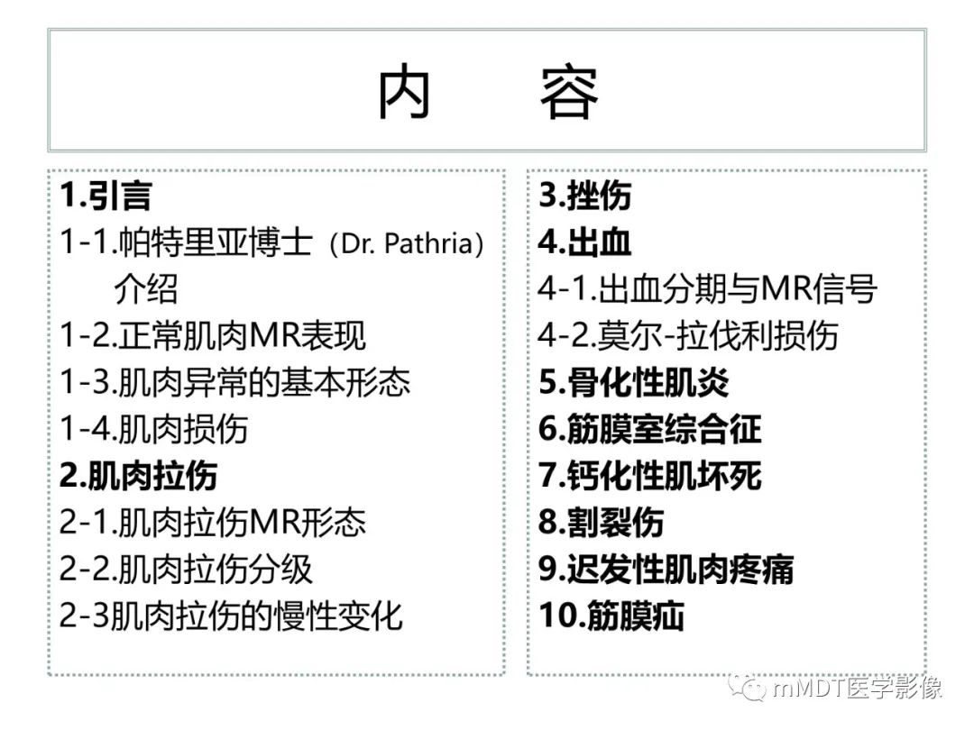影像PPT - 【PPT】肌肉MR-创伤性异常-2 影像PPT - 【PPT】肌肉MR-创伤性异常-2