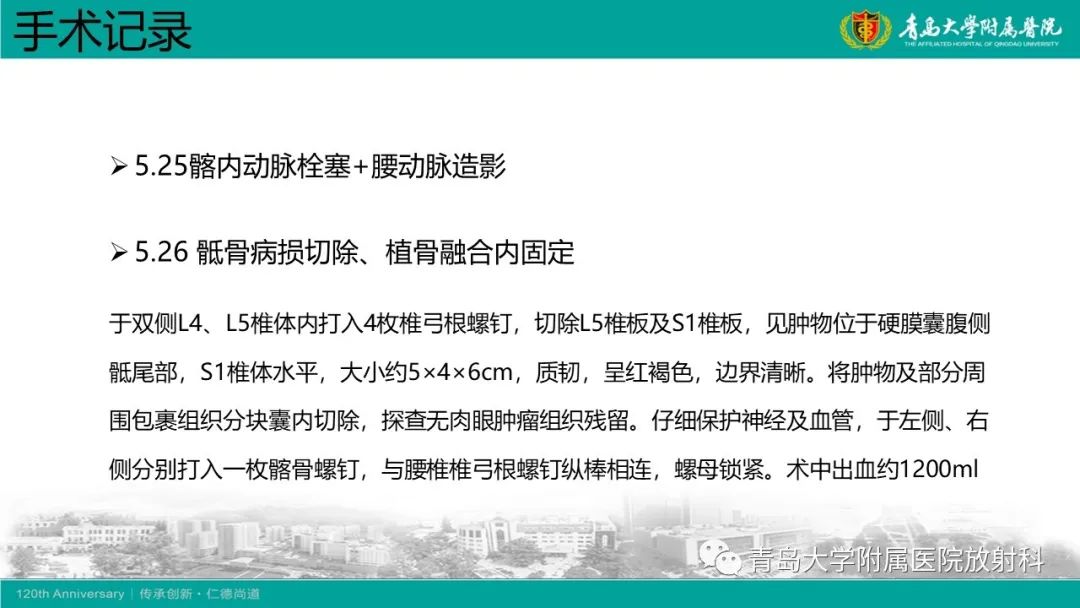 影像PPT - 【病例】骶椎椎体血管瘤1例CT及MR影像-12