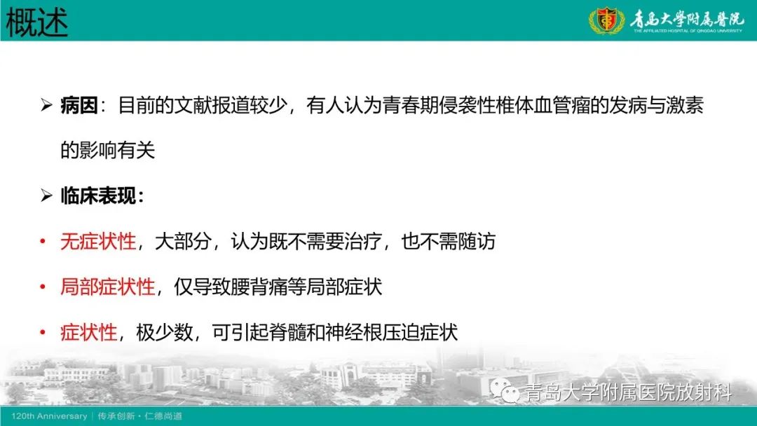 影像PPT - 【病例】骶椎椎体血管瘤1例CT及MR影像-14