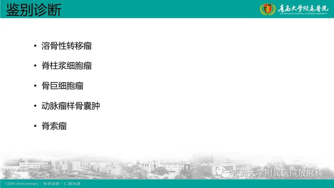 影像PPT - 【病例】骶椎椎体血管瘤1例CT及MR影像-21