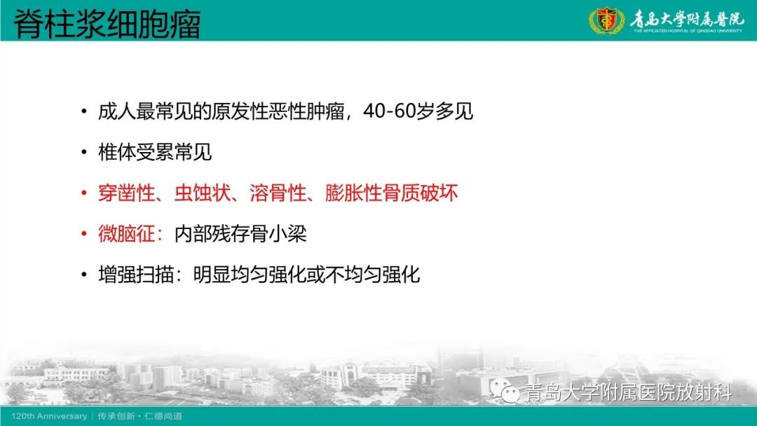 影像PPT - 【病例】骶椎椎体血管瘤1例CT及MR影像-23
