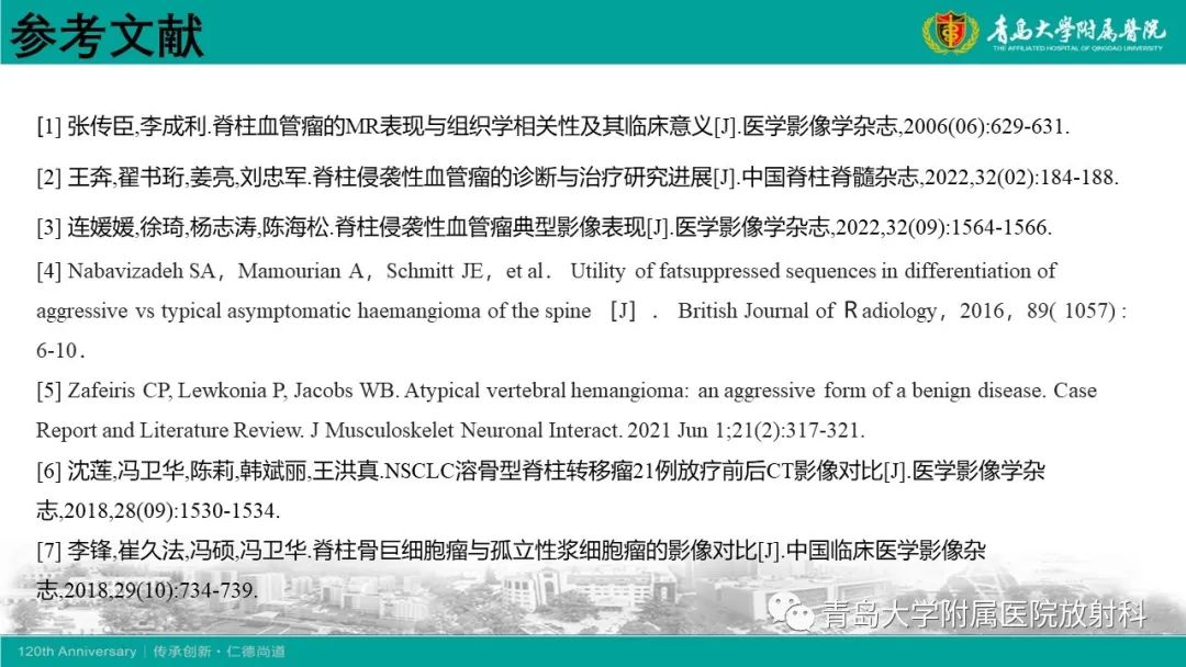 影像PPT - 【病例】骶椎椎体血管瘤1例CT及MR影像-31