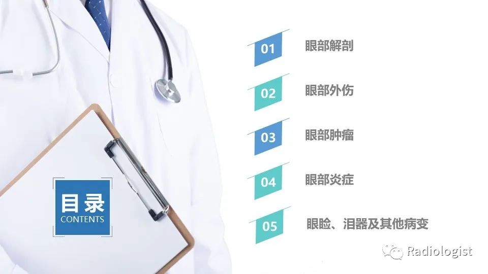 影像PPT - 【PPT】眼部疾病CT、MRI影像表现-2