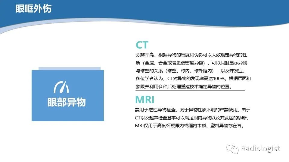 影像PPT - 【PPT】眼部疾病CT、MRI影像表现-14