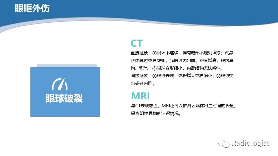 影像PPT - 【PPT】眼部疾病CT、MRI影像表现-22