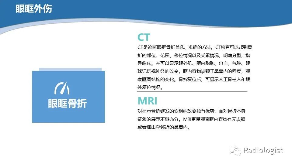 影像PPT - 【PPT】眼部疾病CT、MRI影像表现-27