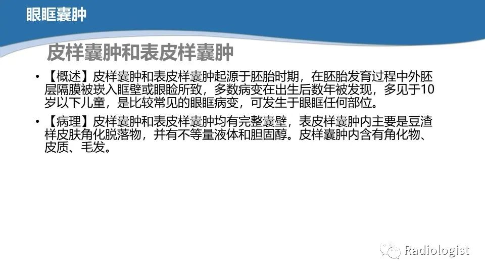 影像PPT - 【PPT】眼部疾病CT、MRI影像表现-48