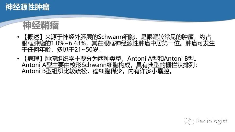 影像PPT - 【PPT】眼部疾病CT、MRI影像表现-51