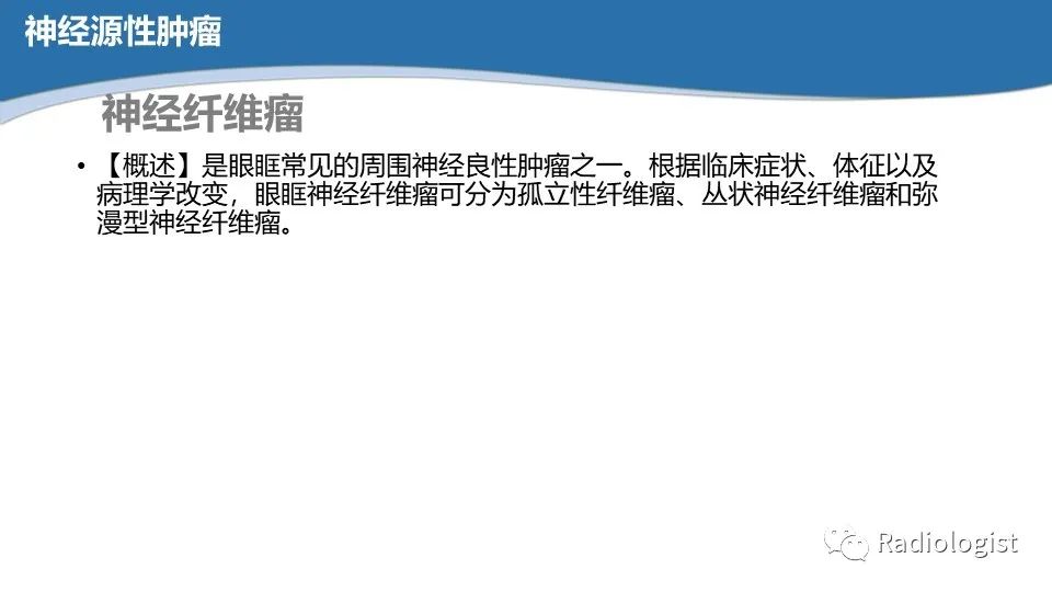 影像PPT - 【PPT】眼部疾病CT、MRI影像表现-55