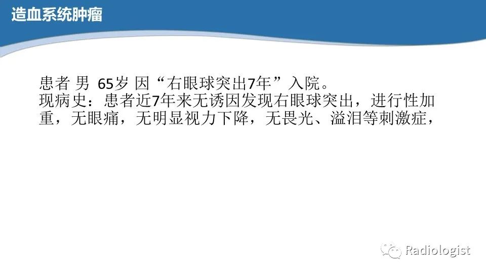 影像PPT - 【PPT】眼部疾病CT、MRI影像表现-66