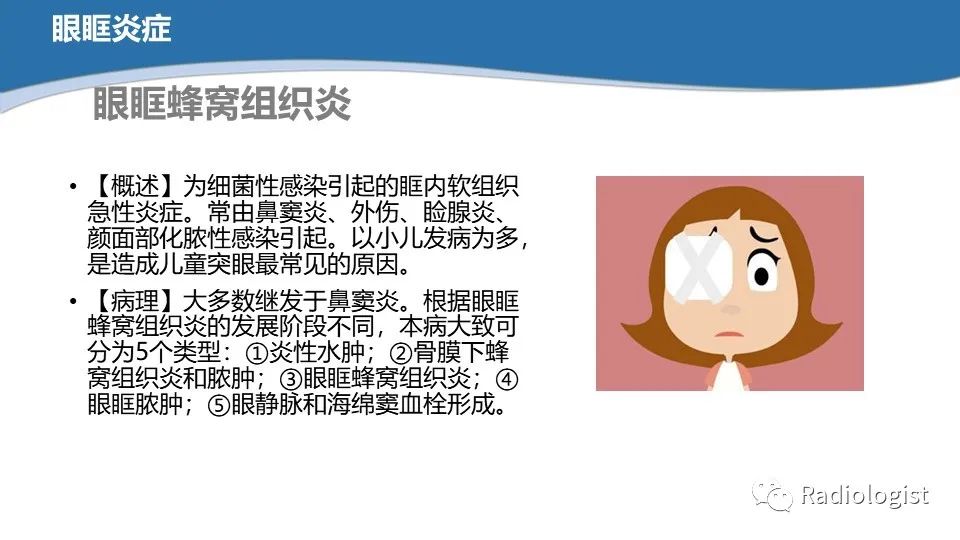 影像PPT - 【PPT】眼部疾病CT、MRI影像表现-78