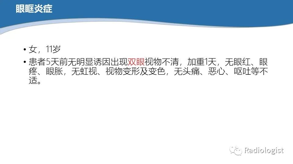 影像PPT - 【PPT】眼部疾病CT、MRI影像表现-89