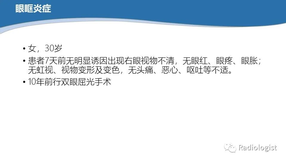 影像PPT - 【PPT】眼部疾病CT、MRI影像表现-92