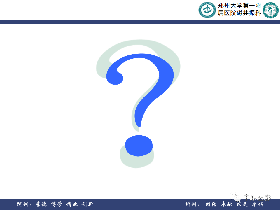影像PPT - 【病例】侧脑室胶质母细胞瘤1例MR影像-11
