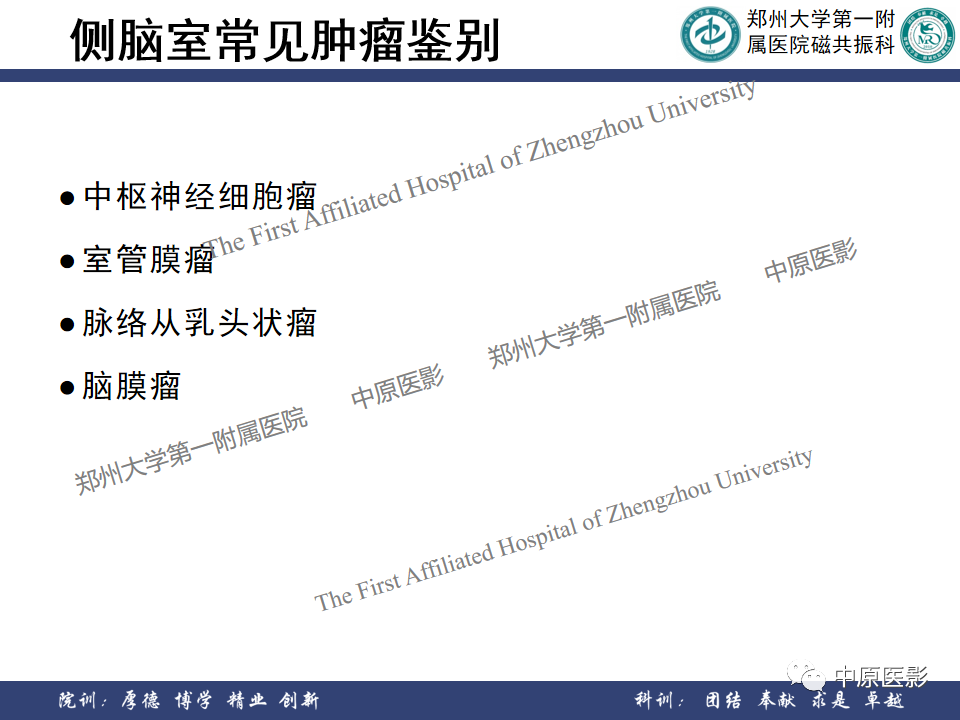 影像PPT - 【病例】侧脑室胶质母细胞瘤1例MR影像-15
