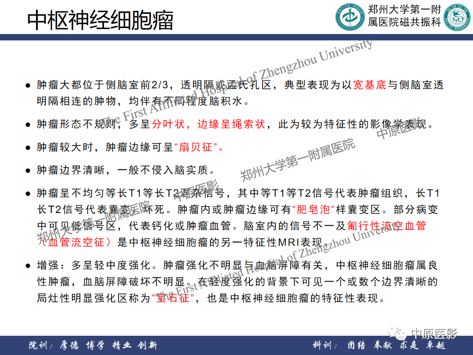 影像PPT - 【病例】侧脑室胶质母细胞瘤1例MR影像-17