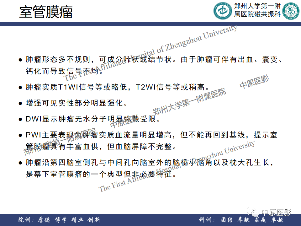 影像PPT - 【病例】侧脑室胶质母细胞瘤1例MR影像-20
