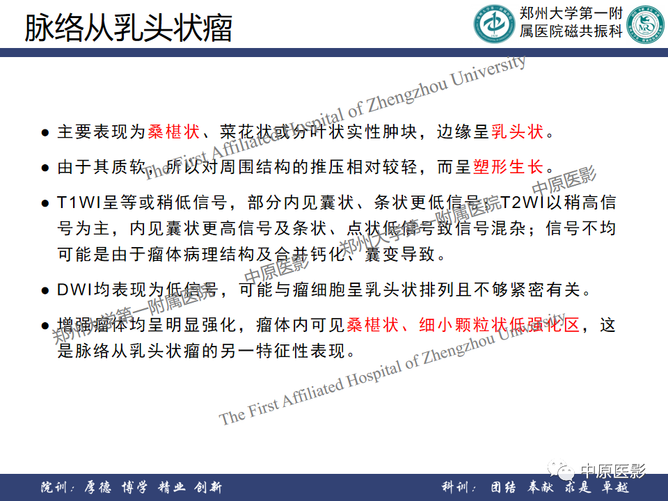 影像PPT - 【病例】侧脑室胶质母细胞瘤1例MR影像-23