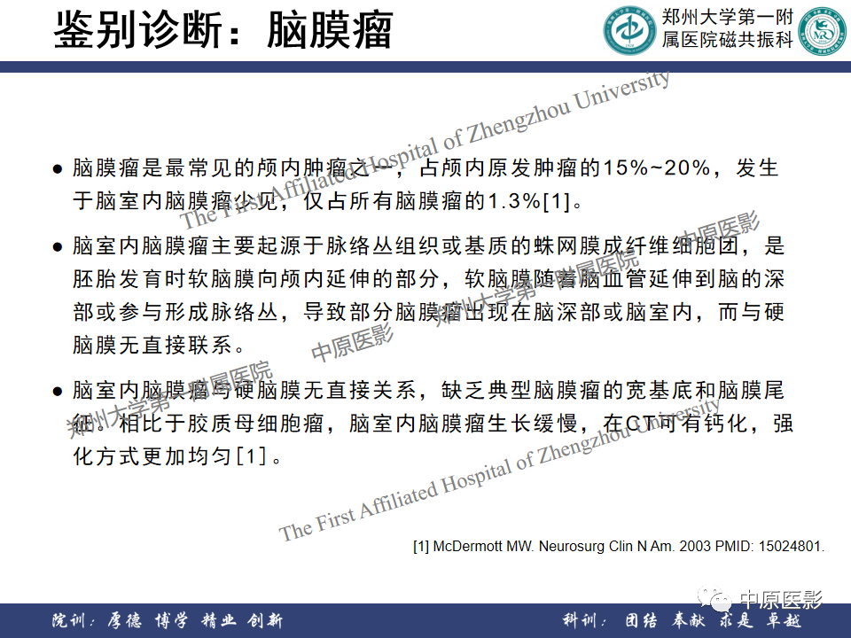 影像PPT - 【病例】侧脑室胶质母细胞瘤1例MR影像-25
